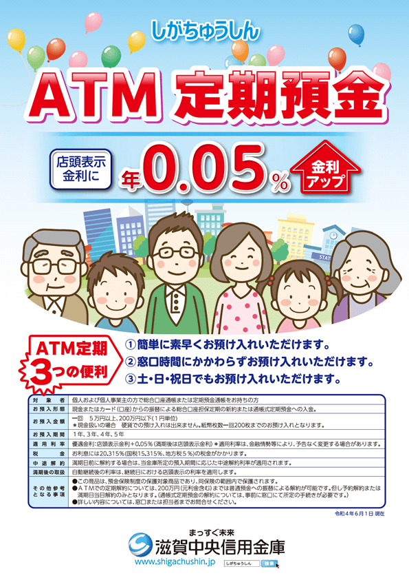 ATM専用定期預金　チラシ